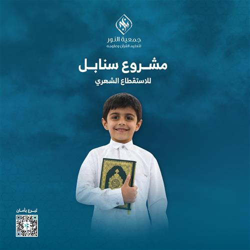 سنابل للإستقطاع الشهري