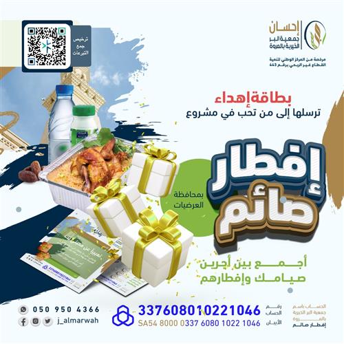 إفطار صائم 