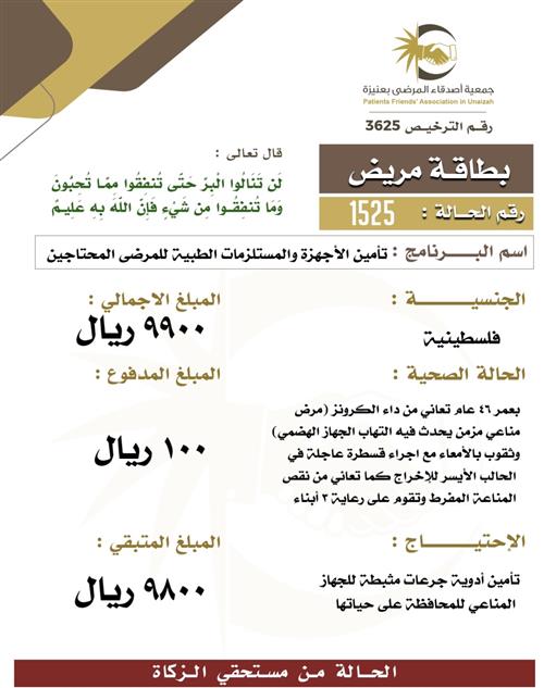 بطاقة مريض 1525