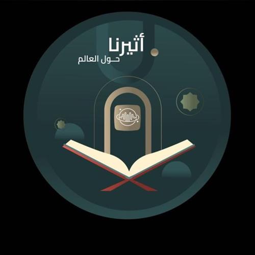  مشروع رعاية برنامج أثيرنا حول العالم