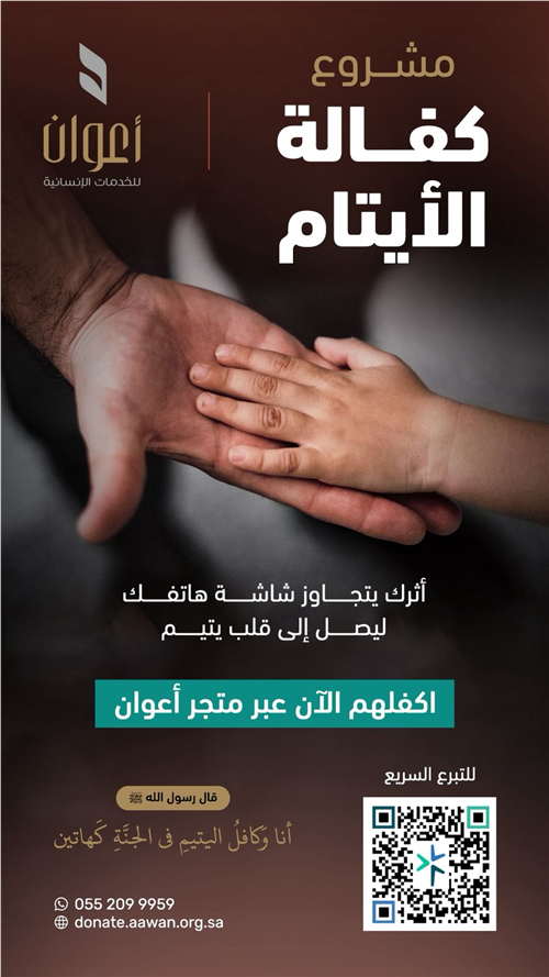 كفالة الأيتام  