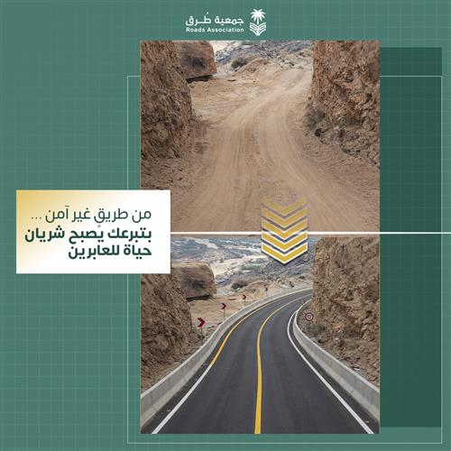 مبادرة طريق جبل شدا الأعلى بمحافظة المخواة