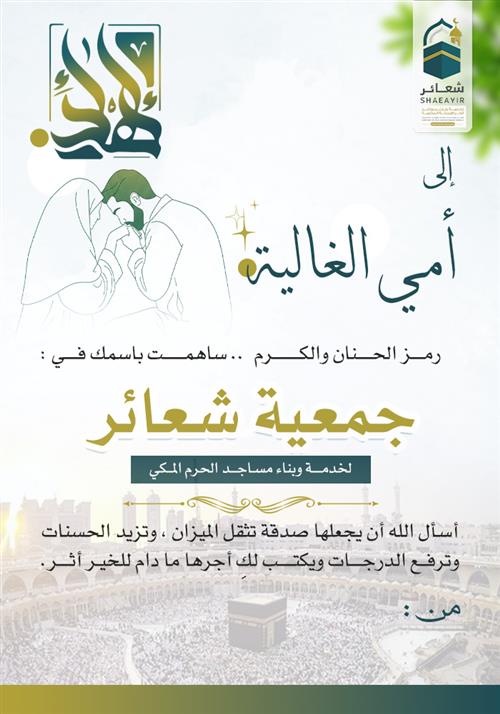 💚 إهداء إلى أمي الغالية