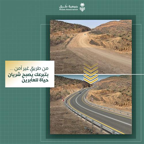 مشروع طريق الحمراء