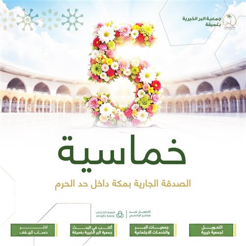 خماسية البر