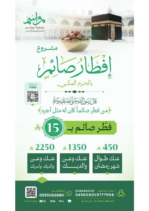 مشروع إفطار صائم بالحرم المكي