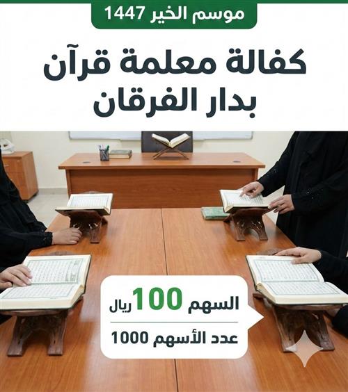 كفالة حلقة بدار الفرقان بالغزيات