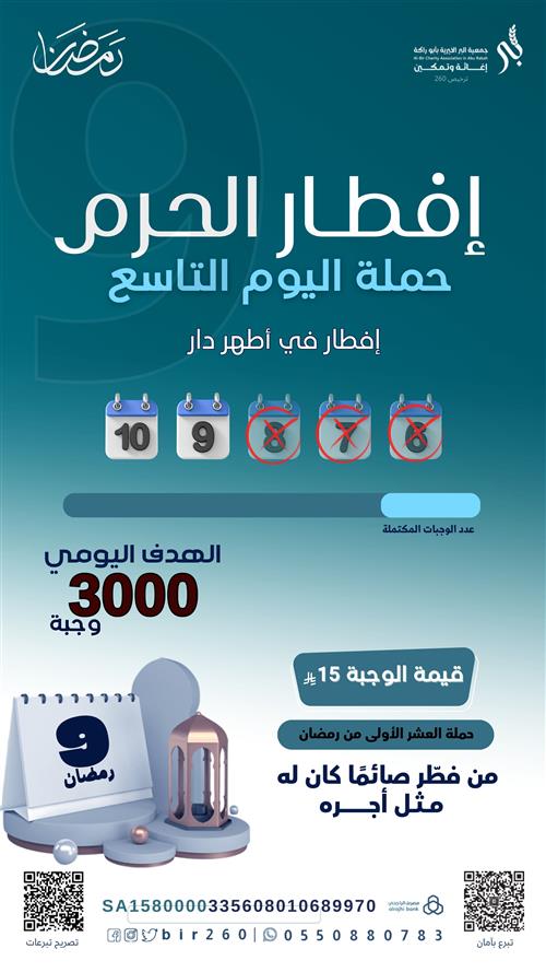 إفطار التاسع من رمضان 