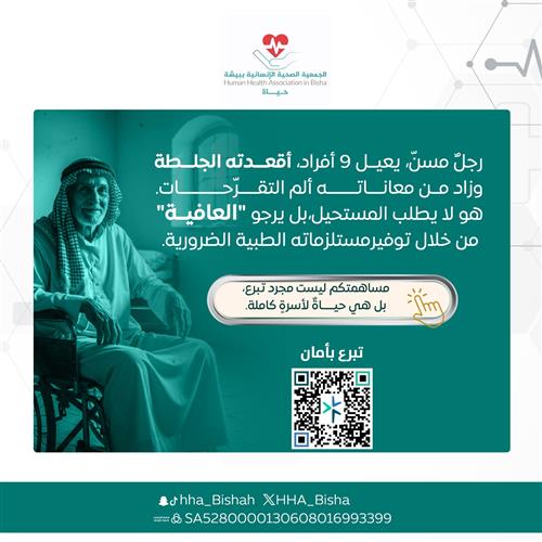 رجلٌ مسنّ، يعيل 9 أفراد، أقعدته الجلطة