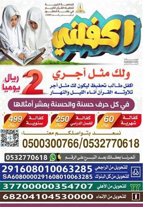 اكفلني ولك مثل أجري