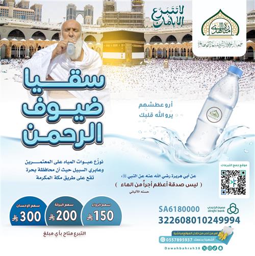 『 سقيا الماء 』💧