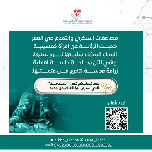 امرأة خمسينية بحاجة ماسّة لعملية زراعة عدسة لتخرج من عتمتها