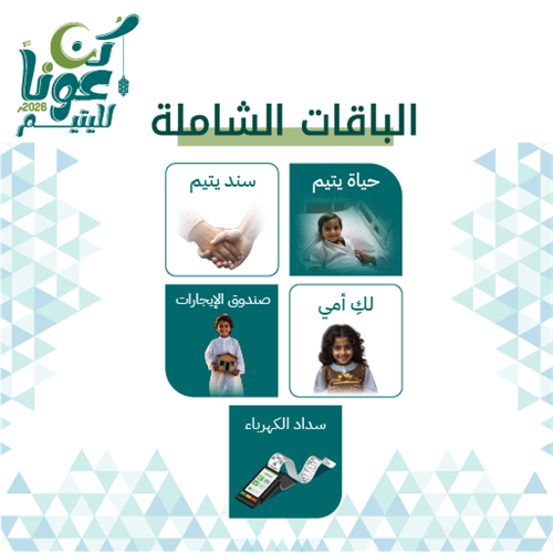 الباقة الشاملة