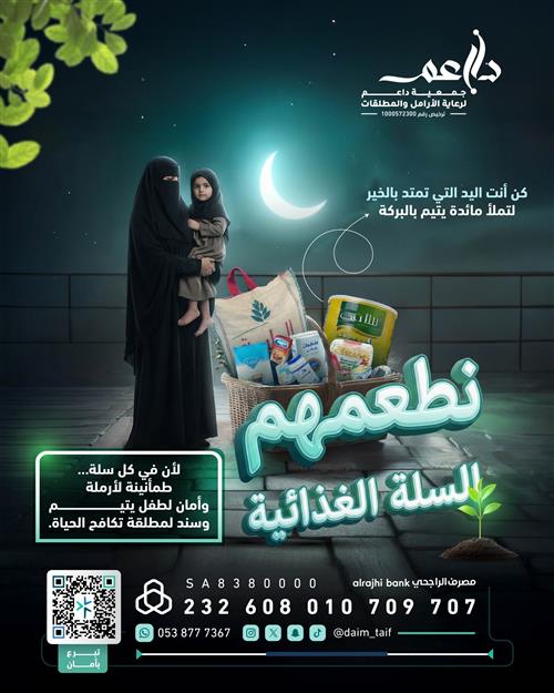 السلة الغذائية للأرامل والمطلقات