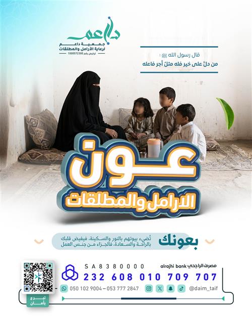 عون للأرامل والمطلقات