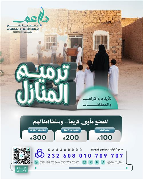 ترميم المنازل