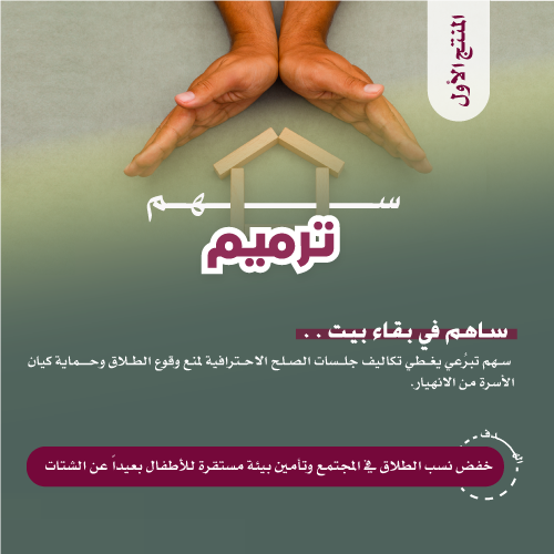 إصلاح وتآلف