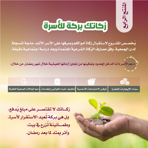 الزكاة للأسر
