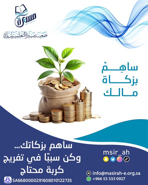 زكاتك نورٌ في حياة محتاج
