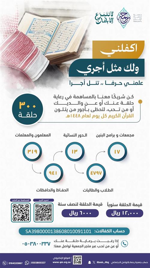 رعاية حلقات الجمعية لعام 1448 هـ