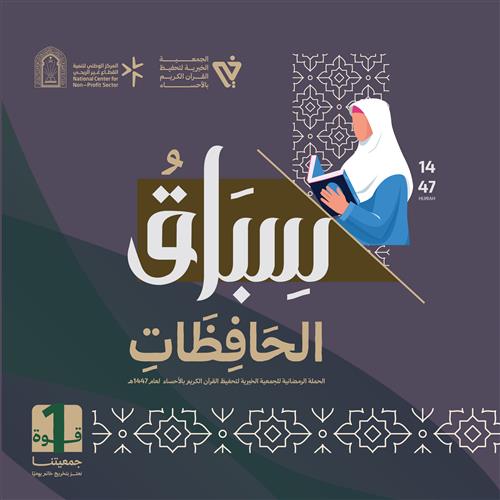 سباق الحافظات - الحلقات النسائية