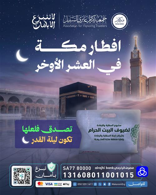 افطار العشر الأواخر - ليلة القدر 