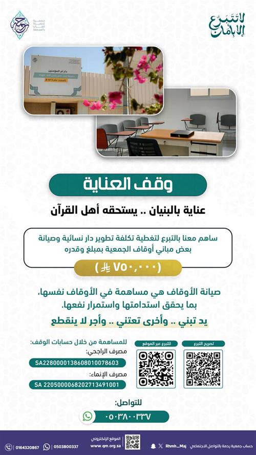 وقف العناية