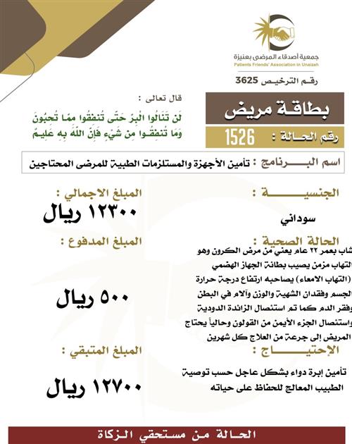 بطاقة مريض 1526