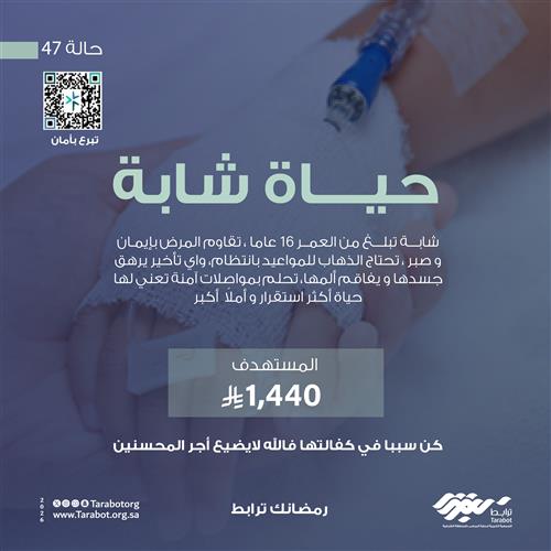 حياة شابة_حالة47