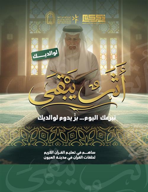 حلقات تحفيظ القرآن