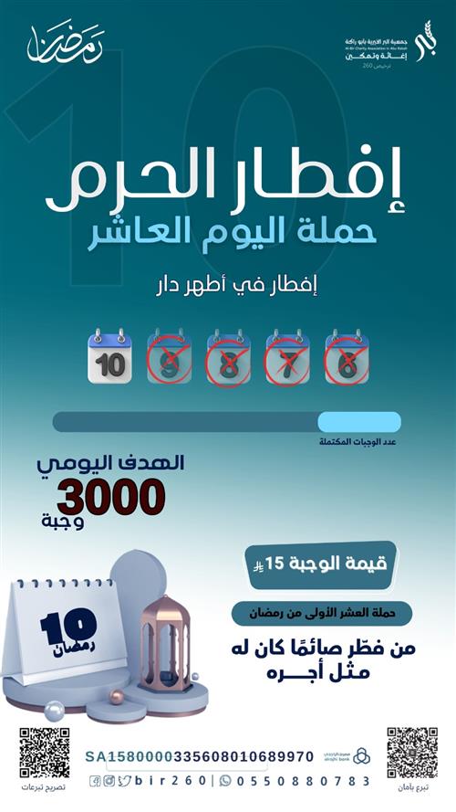 إفطار العاشر من رمضان  