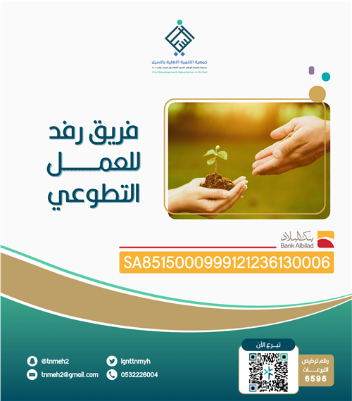 فريق رفد للعمل التطوعي