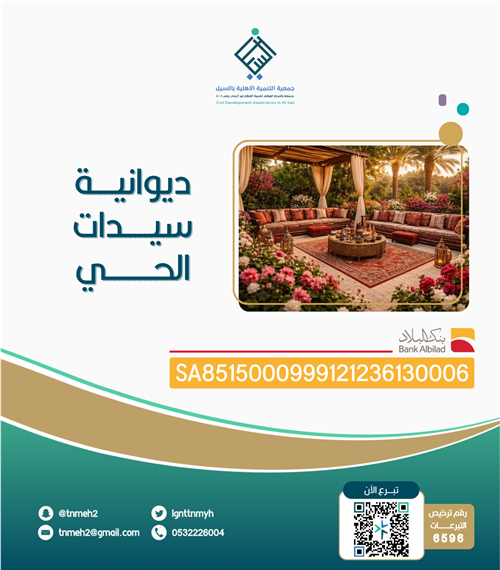 ملتقى سيدات الحي 