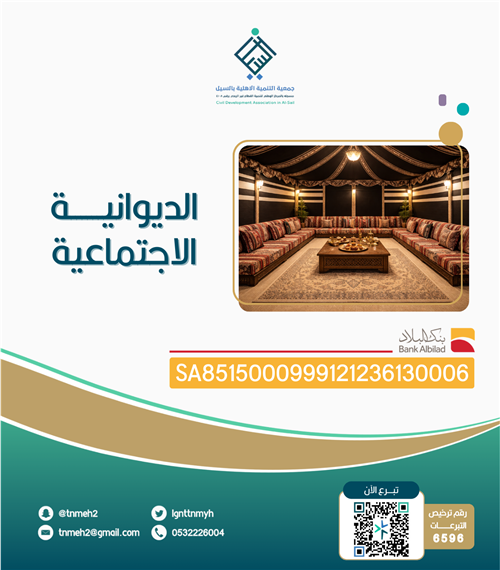 الديوانية الاجتماعية 