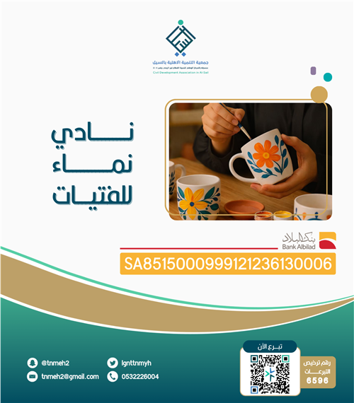 نادي نماء للفتيات