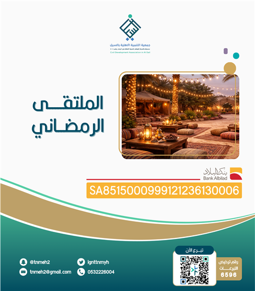 الملتقى الرمضاني