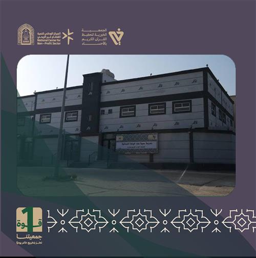 مركز  سمية بنت خياط رضي الله عنها لعام 1448هـ