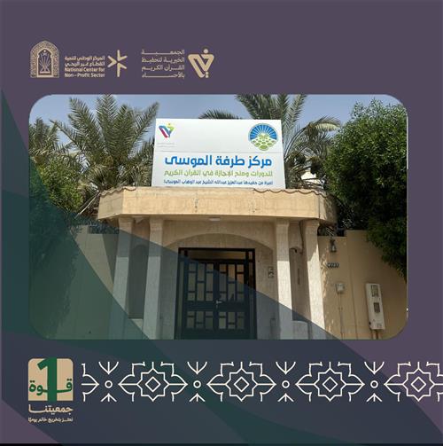 مركز طرفة الموسى للدورات ومنح الإجازة لعام 1448هـ