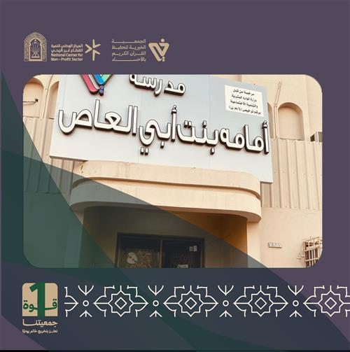 مركز أمامه بنت أبي العاص رضي الله عنها لعام 1448هـ