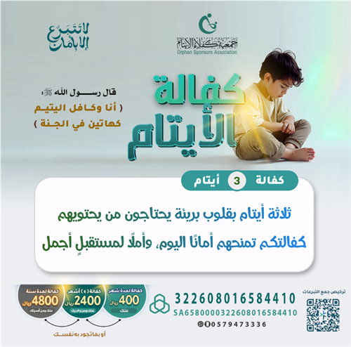 كفالة 3 أيتام فقراء👫