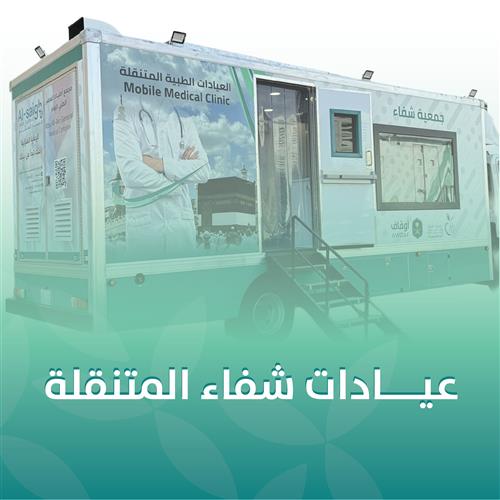 مركز داء السكري المتنقل