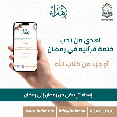 هدية ختمة القرآن