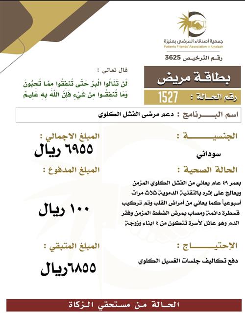 بطاقة مريض 1527