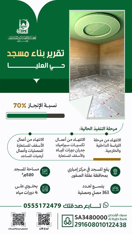 توثيق عطائكم لمسجد العليا رمضان 1447 