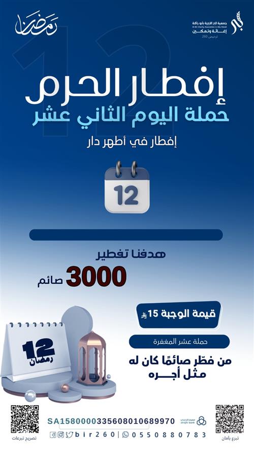 إفطار الحادي عشر من رمضان   