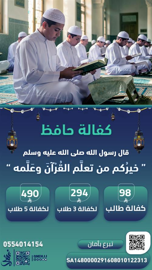 كفالة طالب حافظ