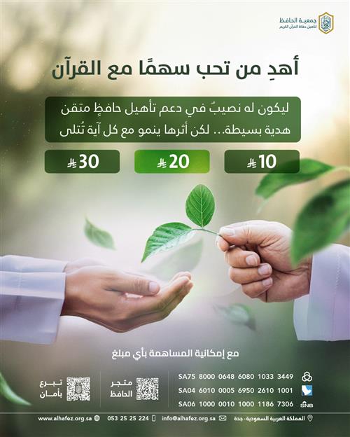 أهدِ من تحب سهمًا مع القرآن 