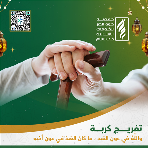 تفريج كربة