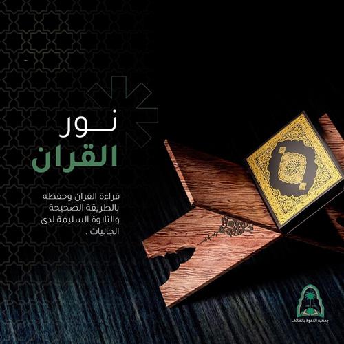 ساهم في نشر نور القرآن الكريم ليبقى أثرك صدقة جارية وحسنات ممتدة ليوم الدين