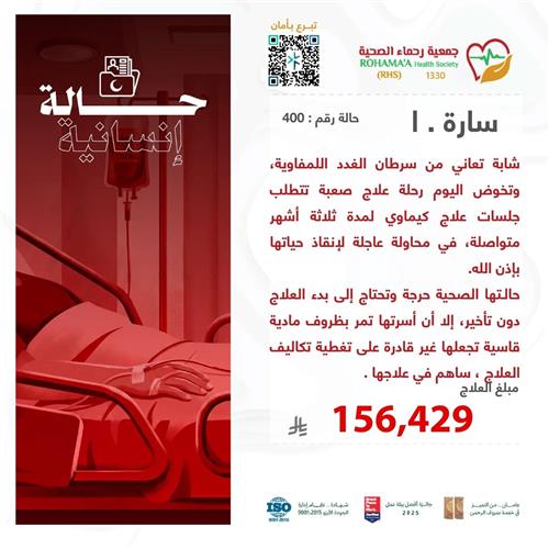 حالة المريضة-سارة.أ (57825)